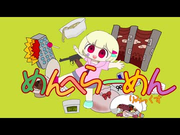 めんへらーめん.みらう☆りみっくす