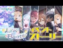 Link the Beats！【プロセカ公式】
