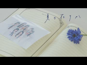 【はがあいれないわ】夏の在りか/H△G - 踊ってみた【ふわぽあめこた】