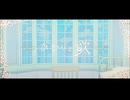 【歌ってみた】ひかりと欲 / ぬゆり covered by そらのうみ