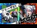 【MUGEN】 絶望と希望は一蓮托生 【17】