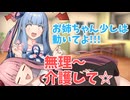 いつまでもグータラしていたい琴葉茜【VOICEROID劇場】