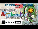 職業はルーレットで決める！#しんりゅう編②｜ドラゴンクエストⅢ HD-2D