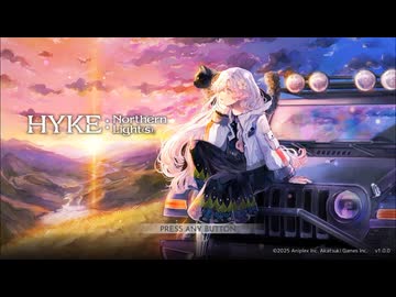 【HYKE:Northern Light(s)/ネタバレあり】魔女vs人間 part1【ゆっくり実況プレイ】