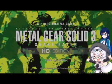 もち子さんたちとMGS3 【VOICEVOX実況】