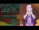 [The Outlast Trials]ディープ・バーンPart１＆２地獄の業火に踊れ　大人のオモチャを壊す編[Voiceroid実況プレイ]