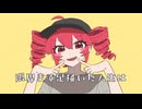 【ふりゅね】オーバーライド【UTAUカバー】