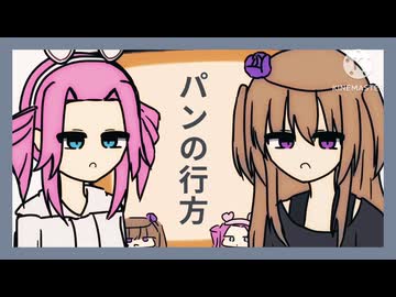 ネタ帳談議「パンの行方」編【voicevox劇場】