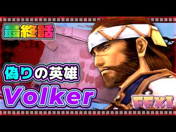 【喋るFF11】続きりたんがFF11を実況す 最終回【Season4】
