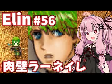 【Elin】パーフェクトキュートあかね Part56