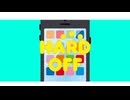 ハハハハハードオフ