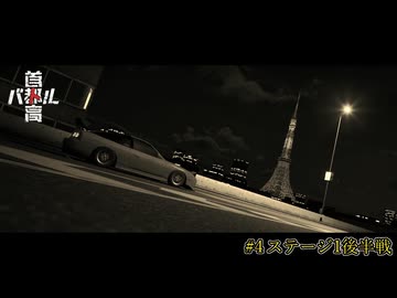 【首都高バトル2025】首都高マキちゃん#4(ネタバレ注意)【VOICEROID実況】