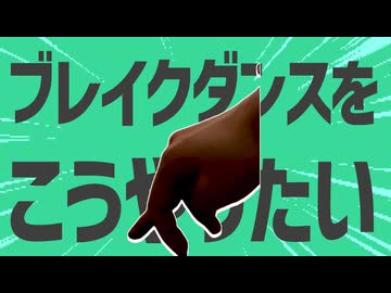 金星のばまんダンス講座2