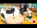 【実況】牧場物語 Let's！風のグランドバザールを初見で遊ぶいも【#23】