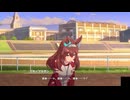 【ウマ娘】ついにトレーナーと契約するミホノブルボン【ウマ娘プリティーダービー】