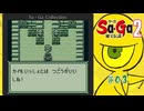 Sa・Ga2 秘宝伝説〃ひほうまみれ気味な実況プレイ 03