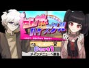 【だんがんハイスクール】今度こそ失われた青春を取り戻すために、とっきめき！ #1 【初見実況】
