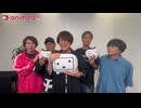 月刊 光おにいさんと一緒♪ supported by animelo #33【E.M.Uコメント動画②】