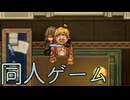 【同人ゲーム】FalseMyth～謀欲のサクリファイス～[製品版]PART15