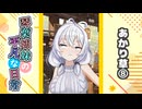 琴葉姉妹の平凡な日常『あかり草⑧』【VOICEROID劇場】