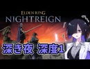 【ナイトレイン】夜渡トバリ 3徹す 「深き夜 深度1」