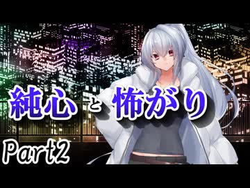 CP『一般人対策課』A班　一幕目「純心と怖がり」 Part2【シノビガミ】
