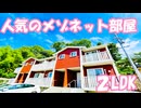 テラスハウスアパート２LDK賃貸物件カサベルデ岡山市北区西崎本町