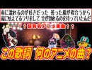 【アニメクイズ】アニソンの歌詞から曲名当ててみな!!?【アニソンクイズ】【2019年～】