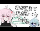 #7 [二章_完]デスゲームADV『君が消えて私が残った ー2章ー』遊んでみる