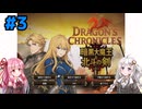 【DC暗黒北斗】世紀末王女伝あかり#3　第2章外伝「オアイバーダ村の戦い」