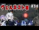 （ENDER MAGNOLIA）ヴェルネスト戦　part38