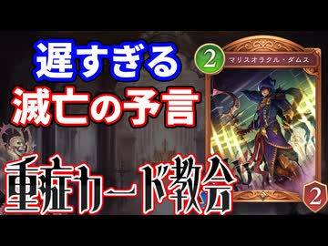 重症カード教会 マリスオラクル・ダムス編