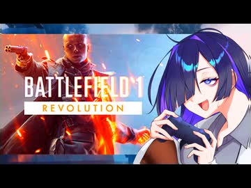 9年前の戦場、今だ楽しい【BF1】