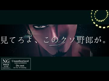 【MMDワンピ】 デッドリー・マッドマンズ・トラジェディア