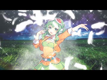 Unlimited Possibilities:Rebirth/しょう feat.GUMI