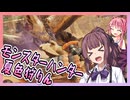 【MHWilds】なつき狩りん２【VOICEPEAK】