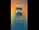 青春戦艦少年少女