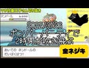 【マサネジキ】ボンバーパーティで2時間が吹き飛ぶ【20220326】