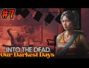 【7】ゾンビもチルな書店&2度と行きたくない警察署【Into the Dead:Our Darkest Days:ver0.6】