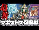 【遊戯王マスターデュエル】 超絶久しぶりの召喚獣強化！あんま変わらない！『マギストス召喚獣』 【ゆっくり解説】