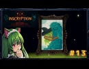 【Inscryption】でも、そうはならなかった。ならなかったんだよ、ルーク#13