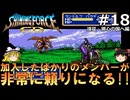 #18【ゆっくり実況】名作メガドライブ版シャイニング・フォースCDを緩くプレイ
