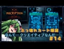 【Inscryption】環境破壊なイカれたカードを紹介するぜ！#14