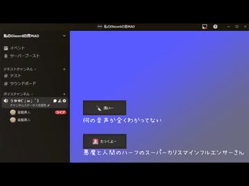私のDiscordの音MAD