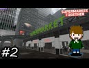 ポンコツ店長のポンコツ経営記【Supermarket Together】実況プレイpart2