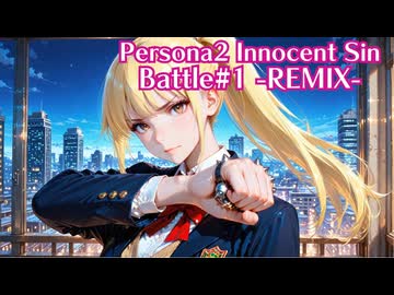 【ゲーム曲アレンジ】ペルソナ２罪 Battle theme（通常戦闘）【柿人】