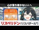 【解説】『激しい気分変動を抑えてくれる薬』 リスペリドン（リスパダール） 【宮舞モカのお薬ラジオ #61】