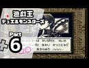 【遊戯王デュエルモンスターズ】デュエルキングへの道 Part6【VS闇使い：VS海馬瀬人】