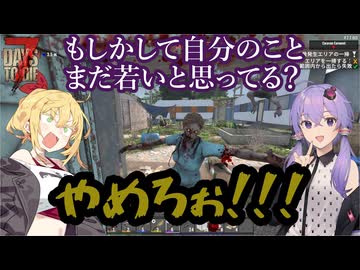 【7days to die】クエスト中に精神攻撃してくるやつ【VOICEROID実況】