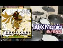 【DTXMania】 月陽 －ツキアカリ－ / みきとP cover. りぶ 【叩いてみた】